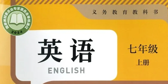 人教版初中教材